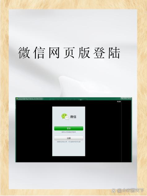 手机登录微信网页版