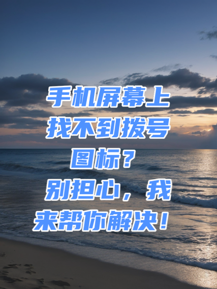 华为手拨号键找不到了