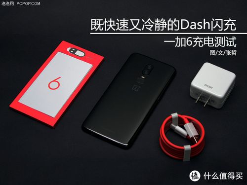 一加6闪充失灵