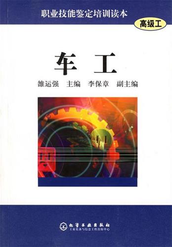 车工宝典