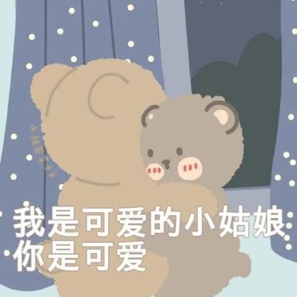 你真可爱表情包游戏截图