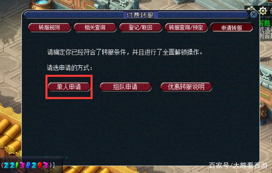 梦幻西游转服转回原来的区