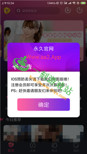 互推盒子VIP破解版