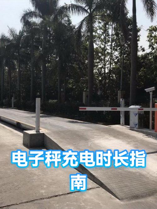 电子秤充满电能用多长时间