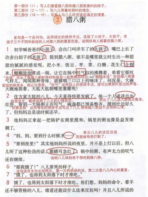 六年级下册13课课堂笔记
