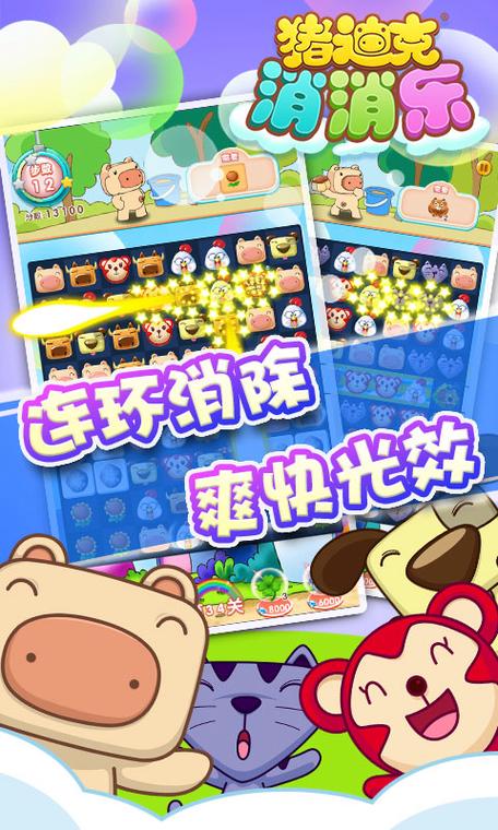 欢乐猪消消app缩略图