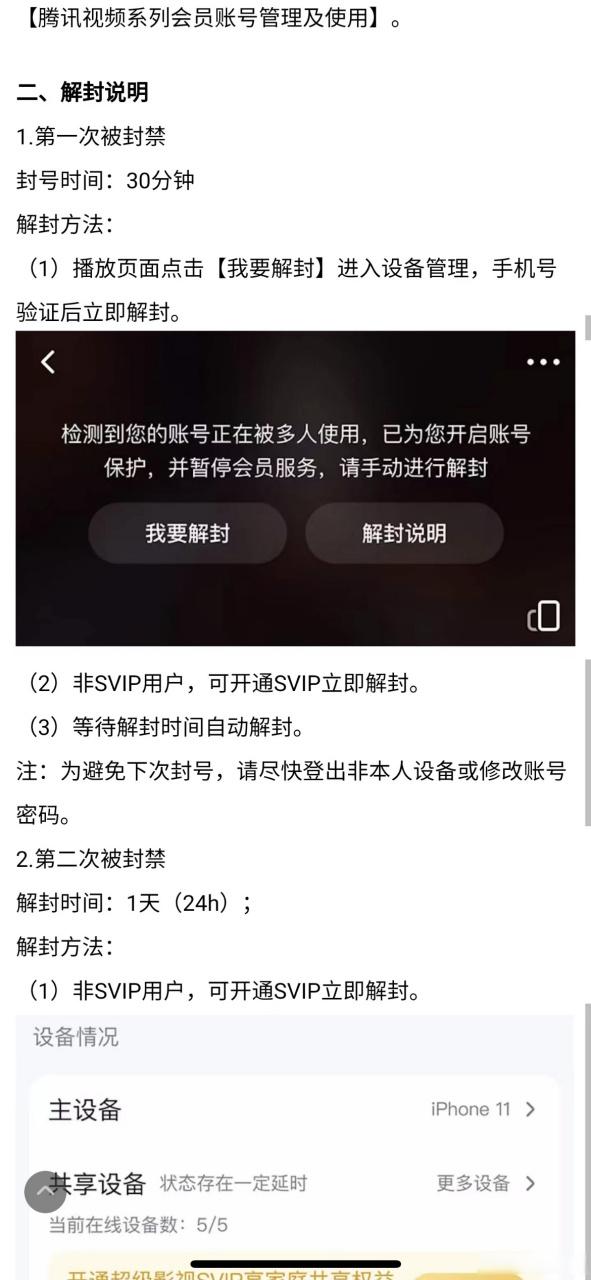 优酷登录设备管理没有了