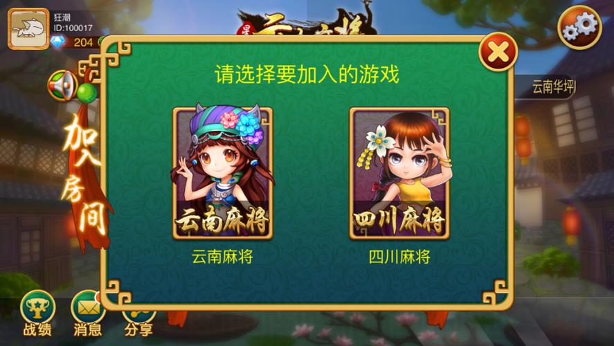 云南麻将下载安装