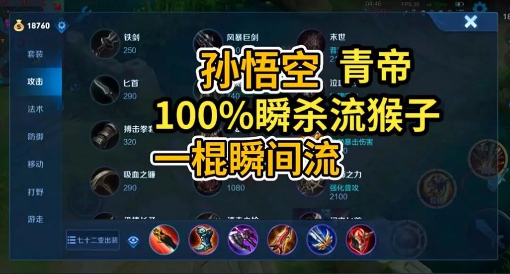 2026青帝猴子出装铭文游戏截图