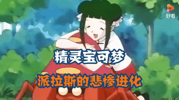 口袋妖怪派拉斯值得培养吗游戏截图