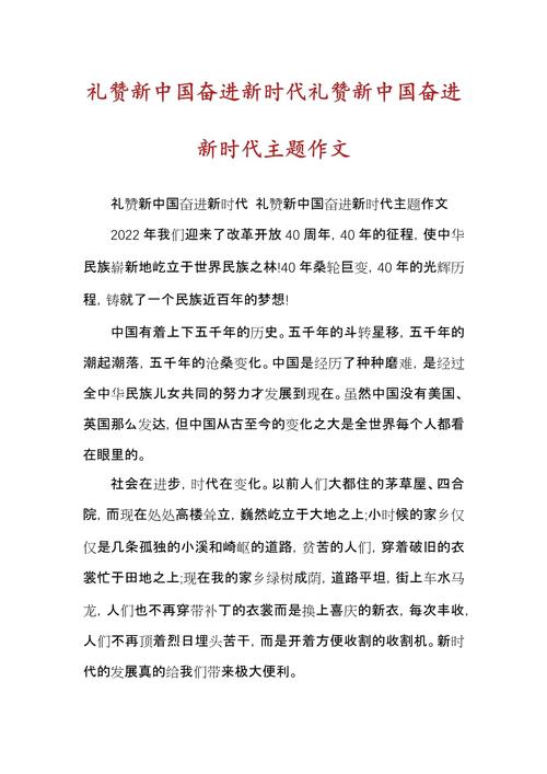 点赞新时代作文