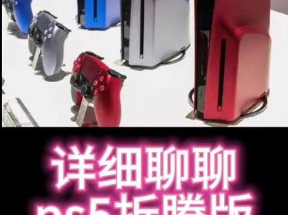 ps5折腾版值得买吗