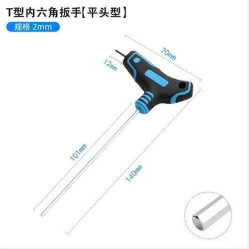 T型内六角螺丝刀