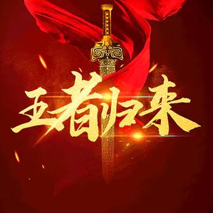 决战平安京为啥号没了