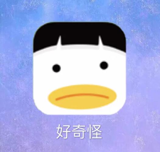 变得好奇怪