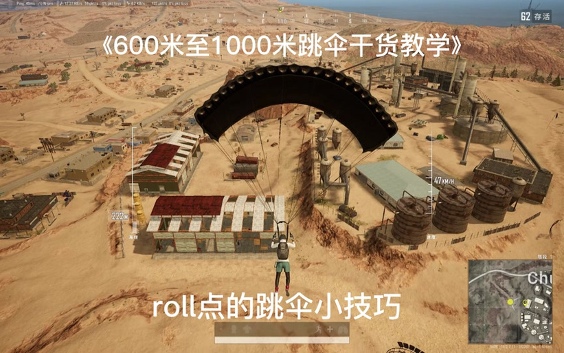 GTA5跳伞技巧