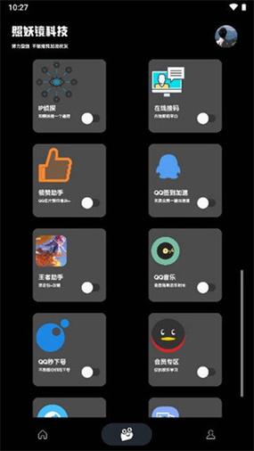 照妖镜软件
