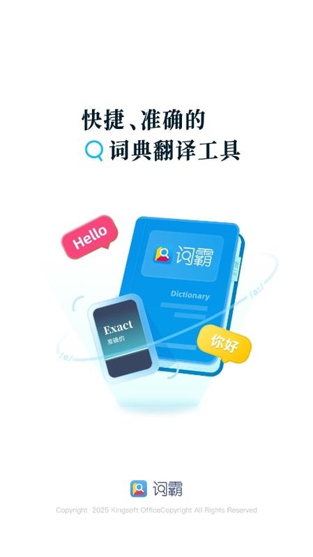 词霸app下载