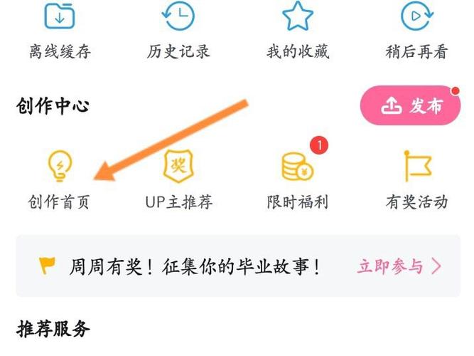 bilibili怎么删除投稿视频