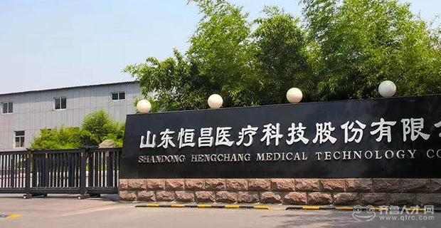 恒昌医疗科技有限公司