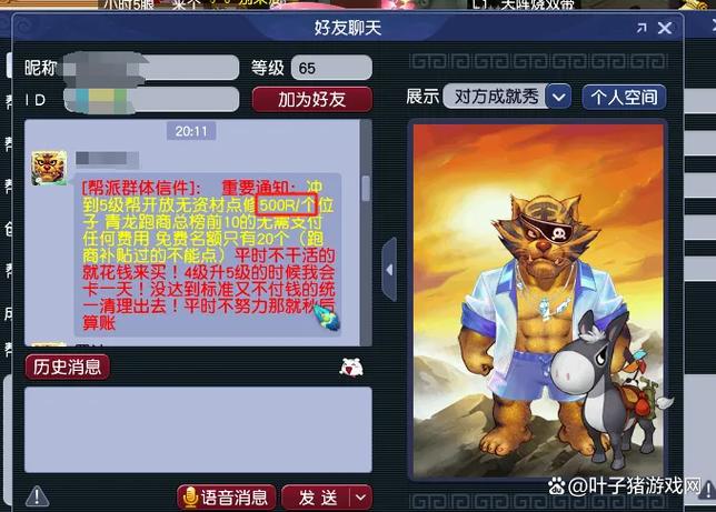 梦幻西游帮派赚钱缩略图