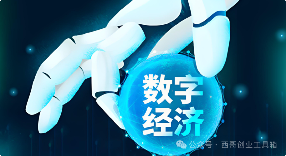 数字经济的本质