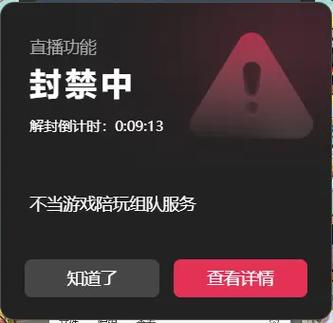 直播禁封了怎么恢复
