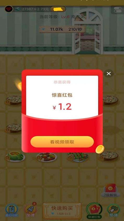 餐厅红包版缩略图
