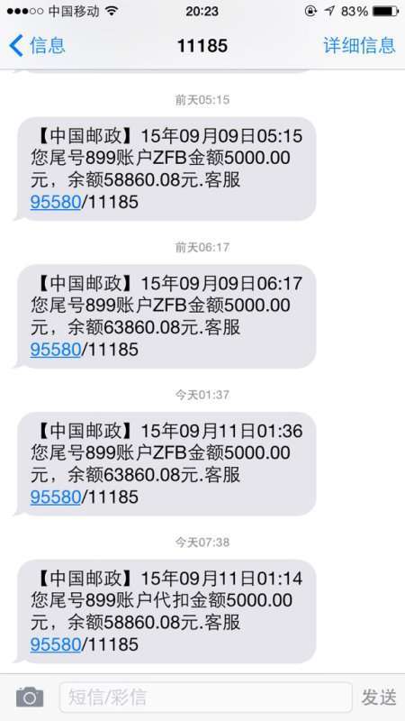 中国邮政银行余额手机短信查询