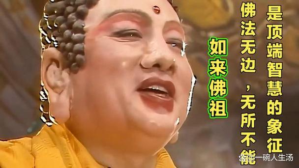 如来佛祖代表什么生肖