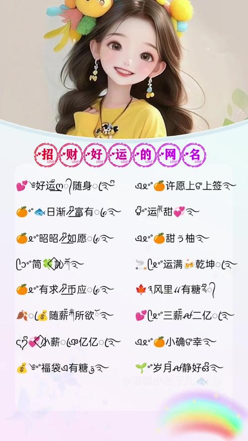 吉祥网名带来好运气
