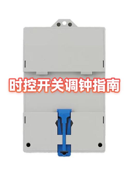 电子钟说明书的调整方法