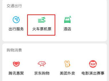 微信买火车票可以退吗缩略图