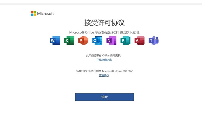 office接受许可协议 将禁用