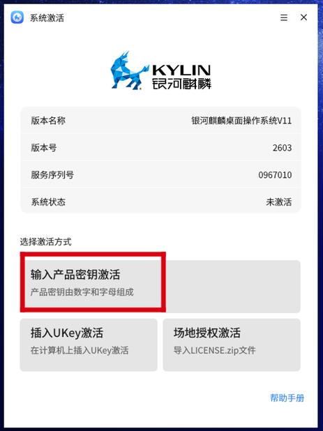 麒麟V11永久激活码