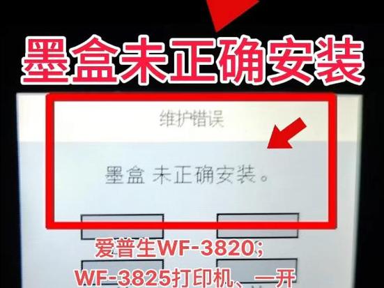 一个墨盒未被正确安装