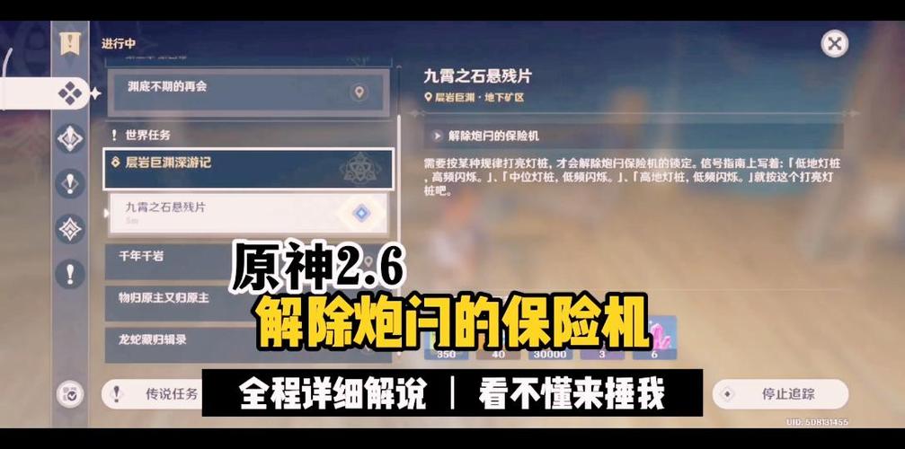 原神解除炮门保险机图标