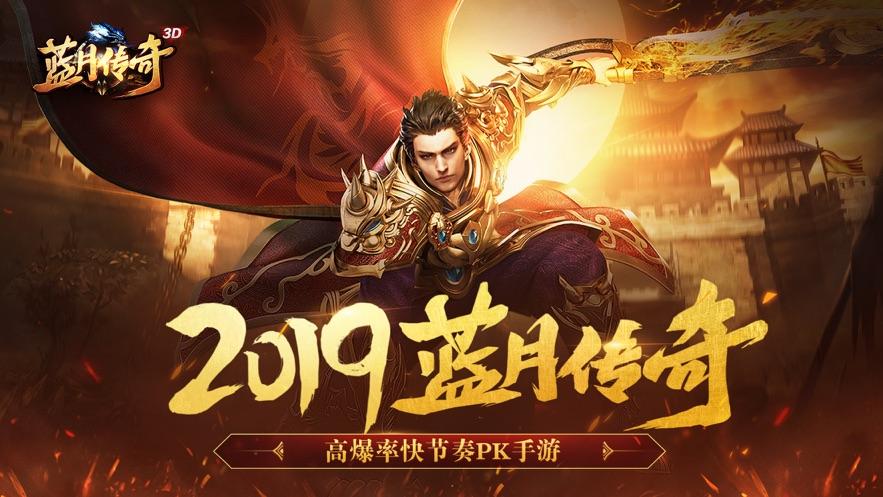 蓝月传奇红包版缩略图
