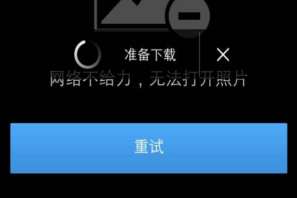 网络加载慢怎么回事