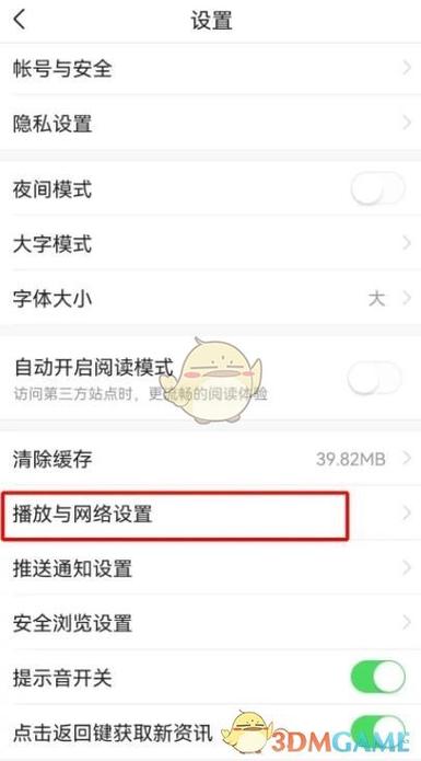 怎么把媒体播放取消掉