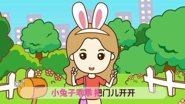 小兔子乖乖儿歌原唱