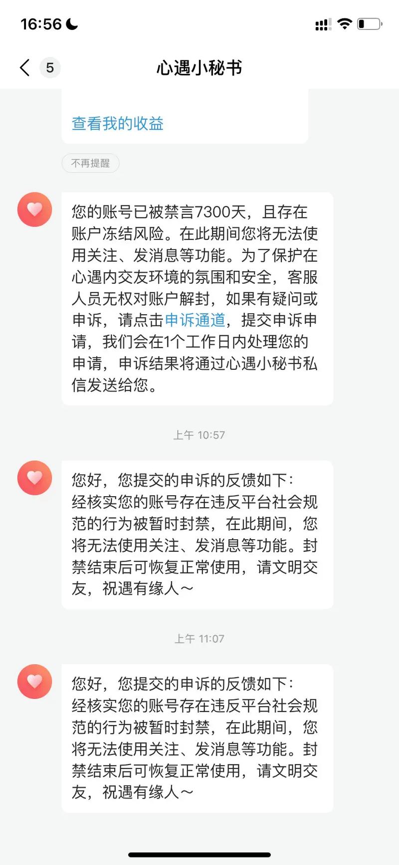 心遇封号能提前解封吗