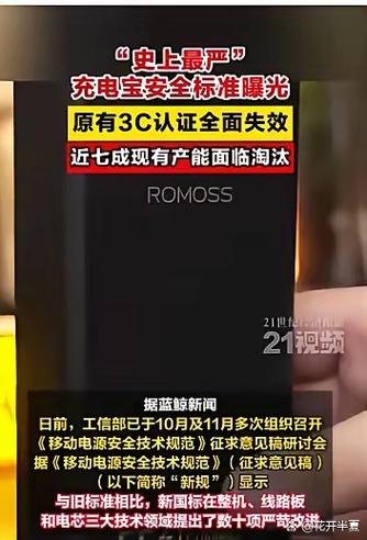 2026年充电宝新规是真的吗