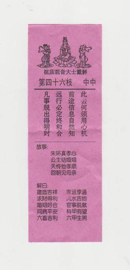 免费抽签观音灵签解签图标
