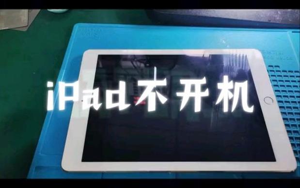 ipad开机界面进不去截图