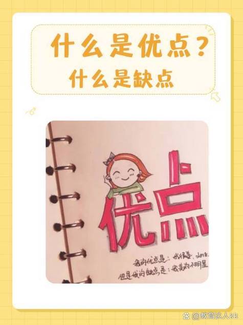 个人优点和缺点20个