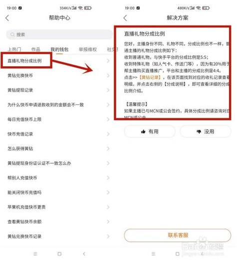 快手送礼开宝箱怎么关闭