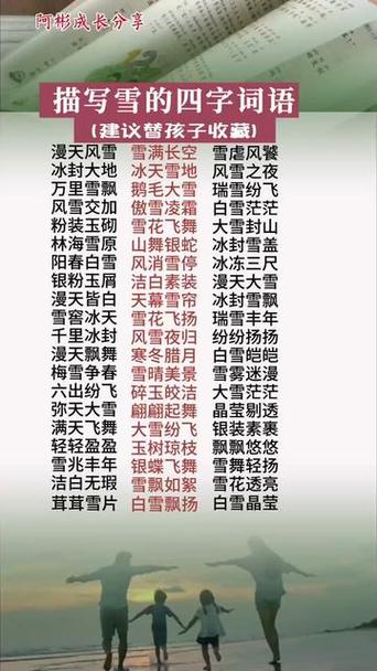 形容白色的四字成语