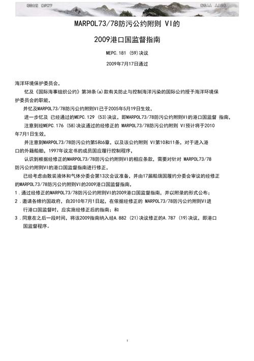 marpol公约