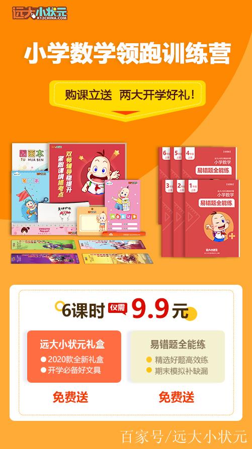 远大数学
